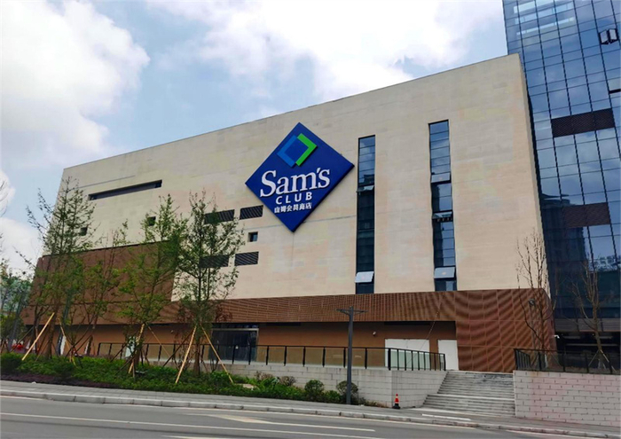 山姆会员商店（九龙坡区商务委供图）