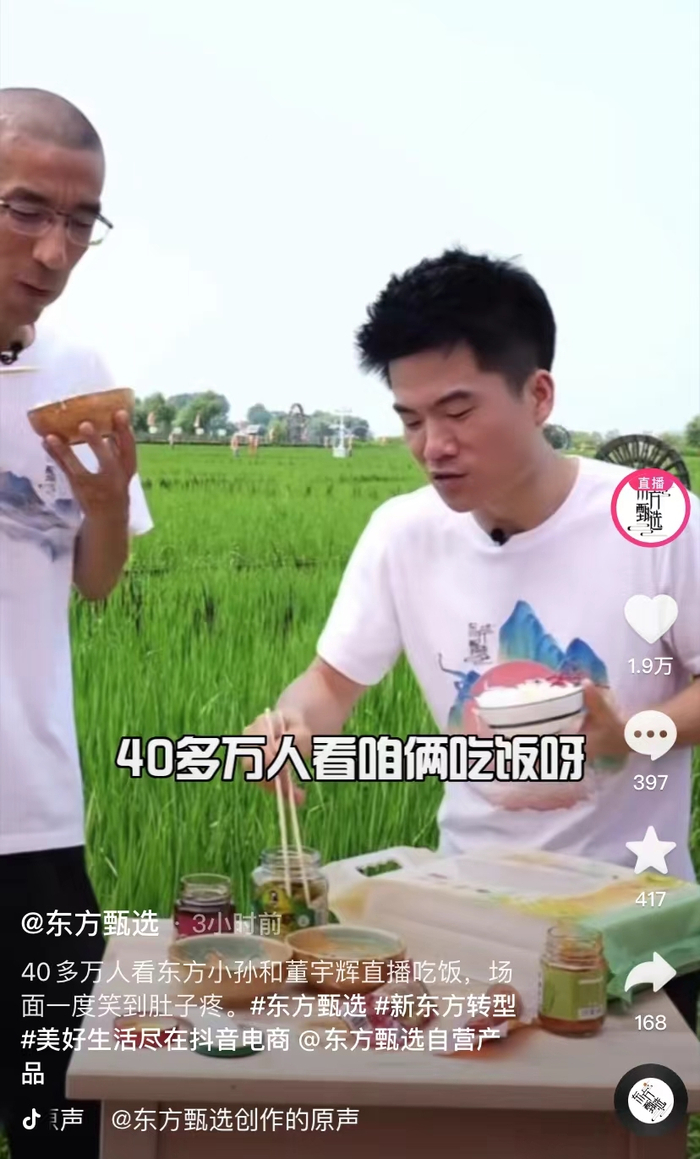 东方甄选在田间地头直播 图片来源：抖音截图