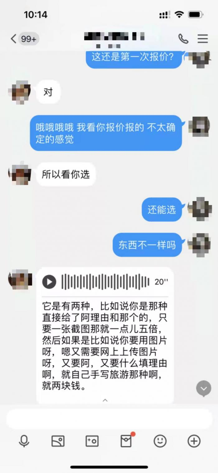 记者与提供举报黑产从业者聊天截图