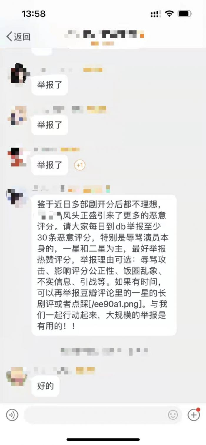 某明星粉丝群聊天截图