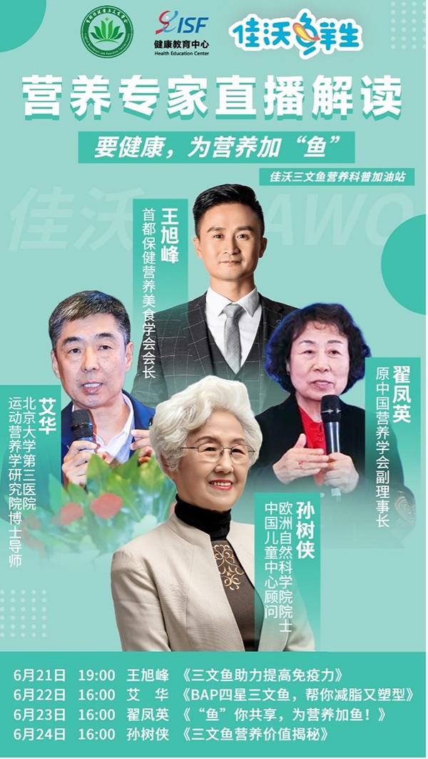 　　百位营养师推荐佳沃三文鱼