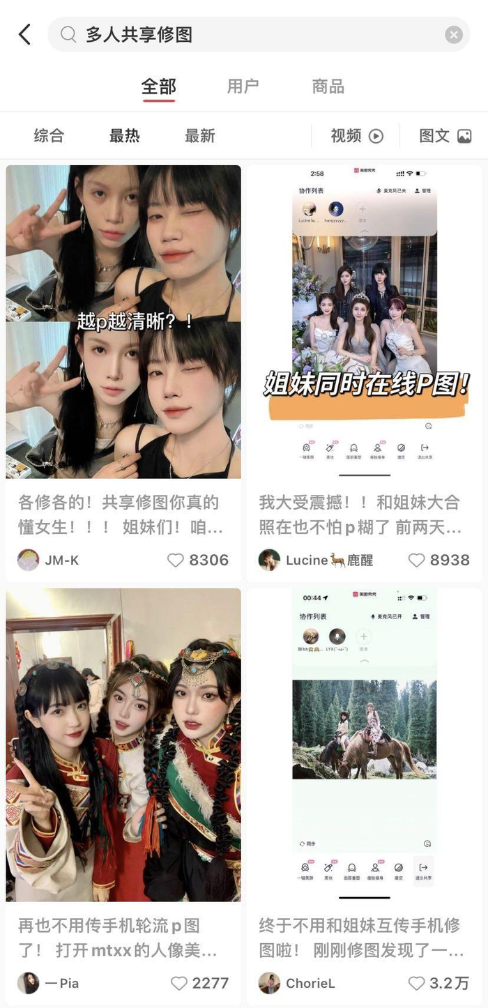 　　诸多达人在社交平台推荐美图秀秀的“多人共享修图”