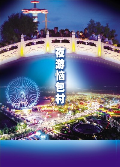 桥上看景 恼包村夜经济不断释放活力