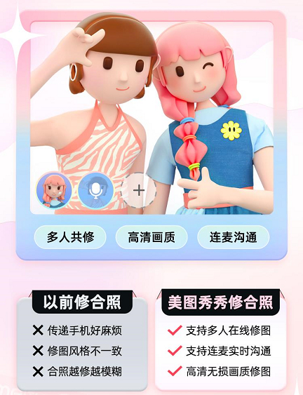 　　美图秀秀“多人共享修图”功能