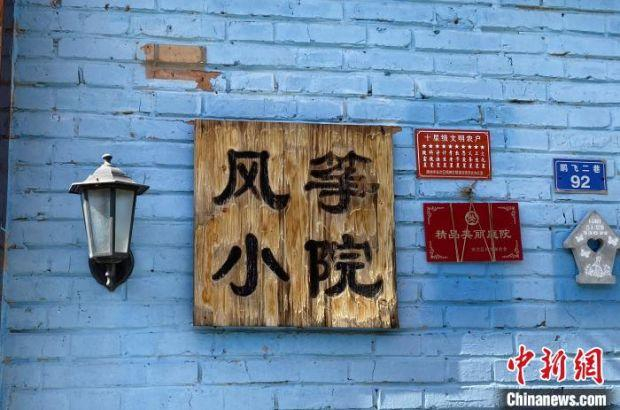 赵艳芳的“风筝小院”。　李玉素 摄