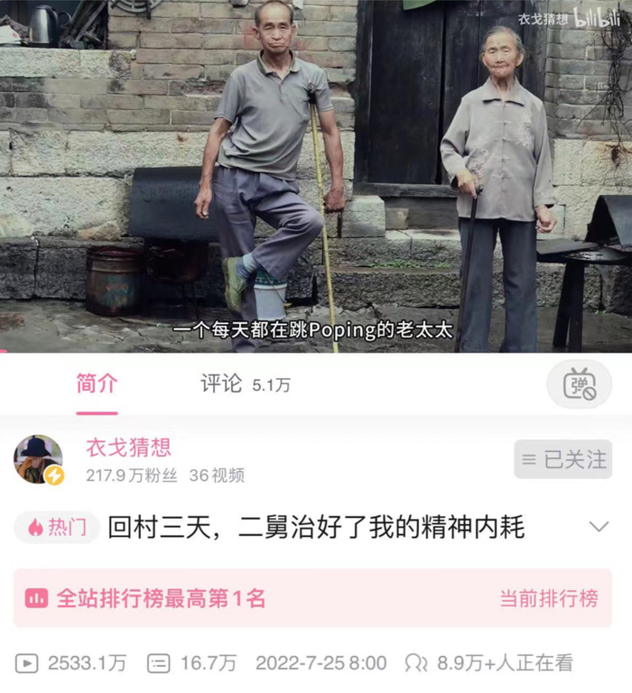 7月27日晚8点，二舅视频播放量已突破2500万。