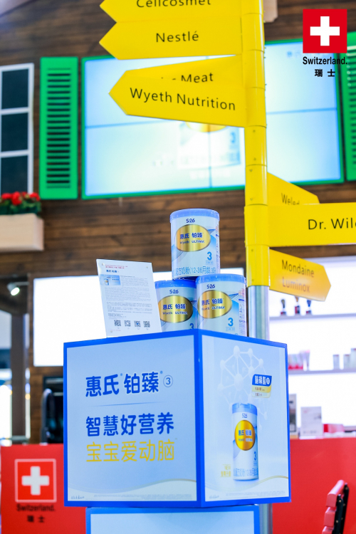 　　第二届消博会上新一代惠氏铂臻产品展示