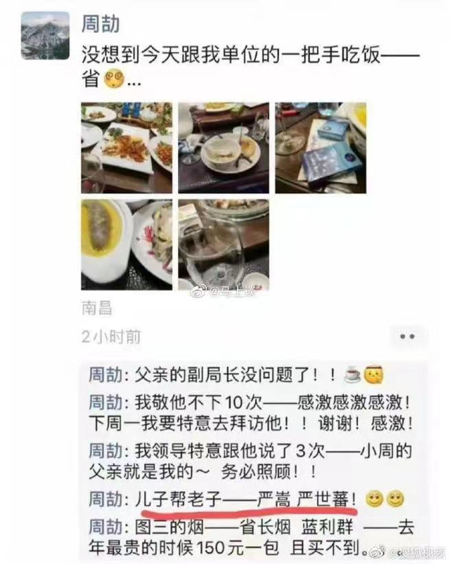 周劼在朋友圈炫耀参加单位一把手饭局，截图中出现高价香烟