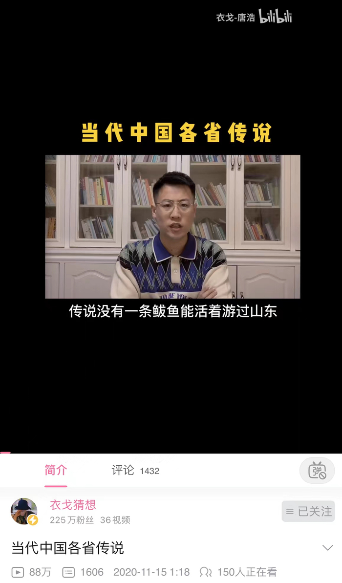 唐浩在B站发布的第一条视频