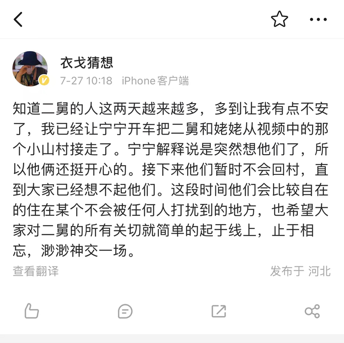 衣戈猜想7月27日上午发布的微博内容
