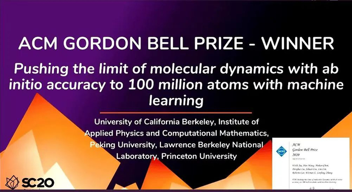 　　深度势能团队获得戈登贝尔奖，图源：深势科技