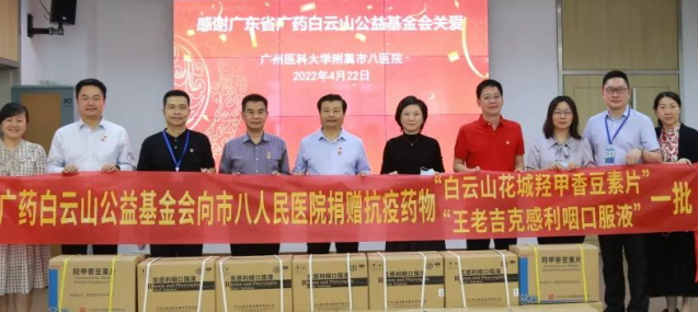 　　广药集团与广州市八医院合力加快新药合作开发