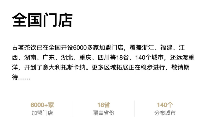 图源：古茗官网