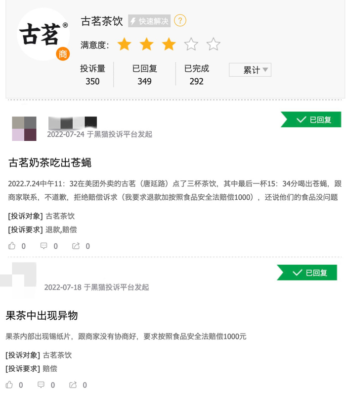 图源：黑猫投诉平台