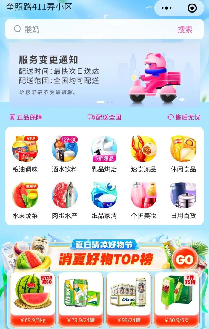 每日优鲜调整极速达业务