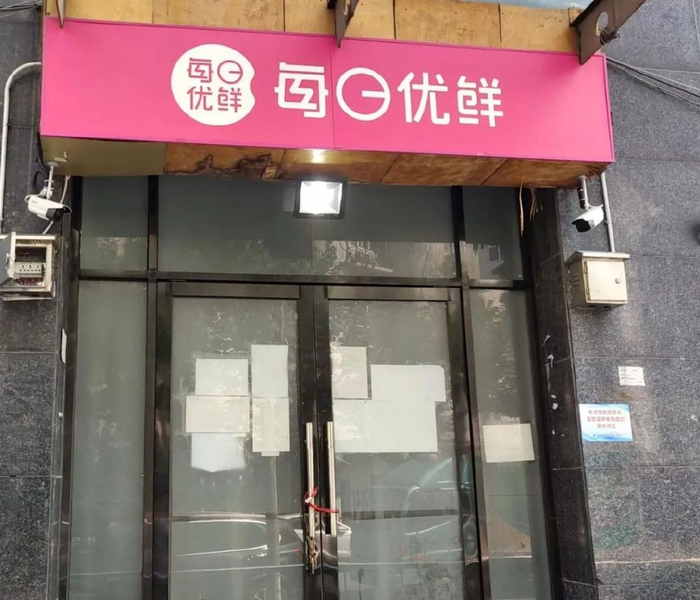 上海市西安路每日优鲜站点，李明轩摄