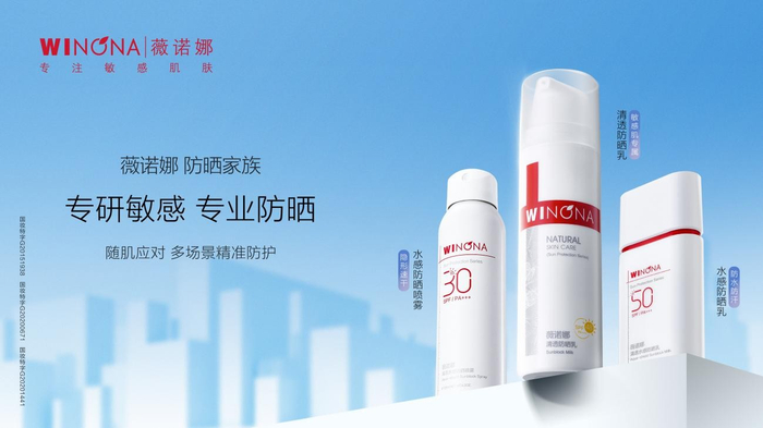 　　配图：薇诺娜防晒家族