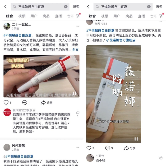 　　配图：“不惧敏感 自由逐夏”有奖话题