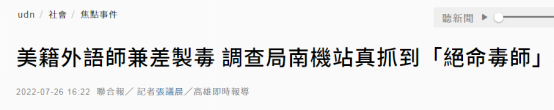台媒报道截图