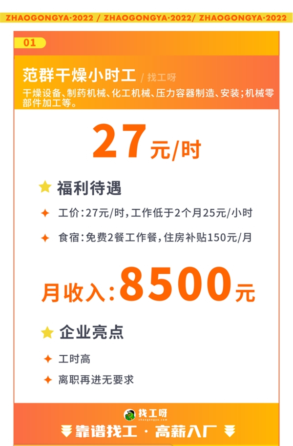 　　找工呀 高薪岗位