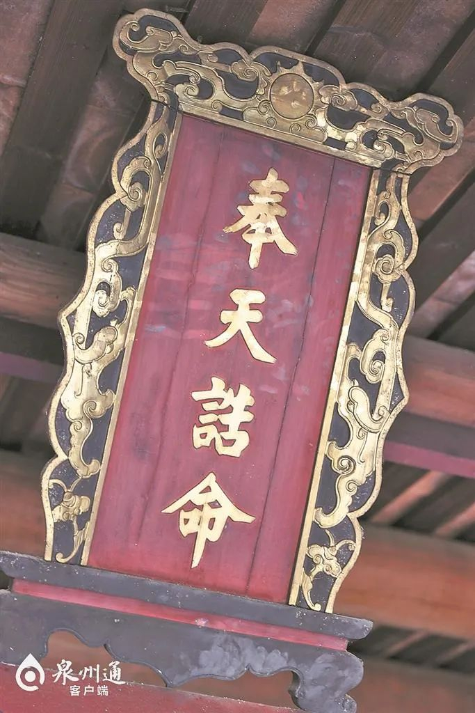 大厅横梁处的“奉天诰命”牌匾