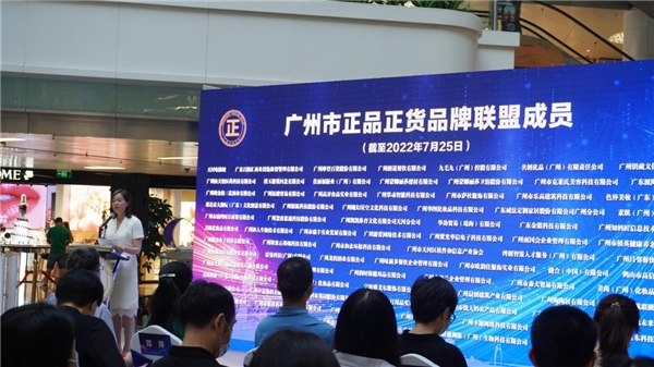 　　“正品正货在行动”活动启动仪式