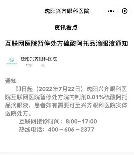 　　来源：兴齐眼科医院小程序截图