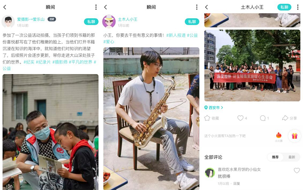 　　Soul用户以不同的公益形式让热爱发光