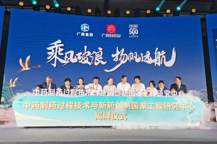 　　中药制药过程技术与新药创制国家工程研究中心揭牌仪式