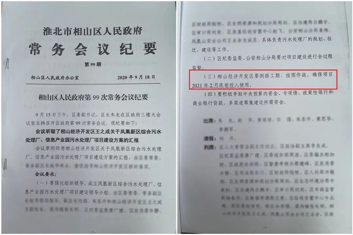 相山区关于建设食品工业园污水处理厂的会议纪要