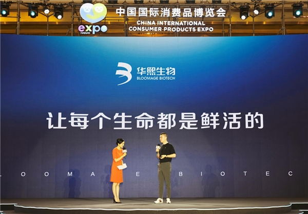 　　图2-华熙生物参加消博会新品发布