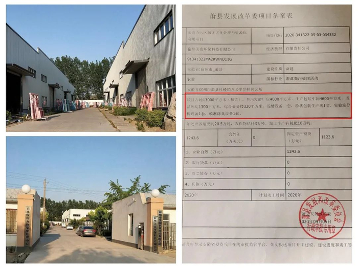 萧县杜楼镇畜禽粪污处理中心厂房挪为他用