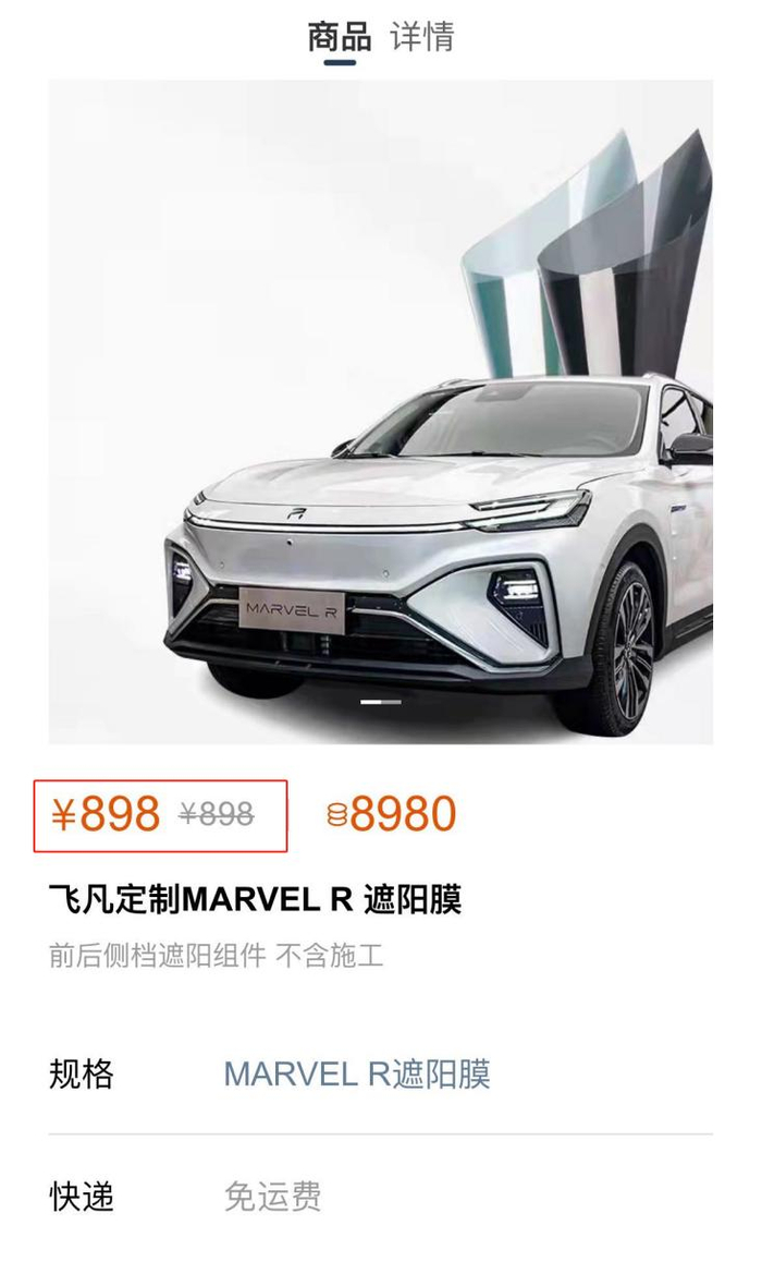 图源飞凡汽车APP