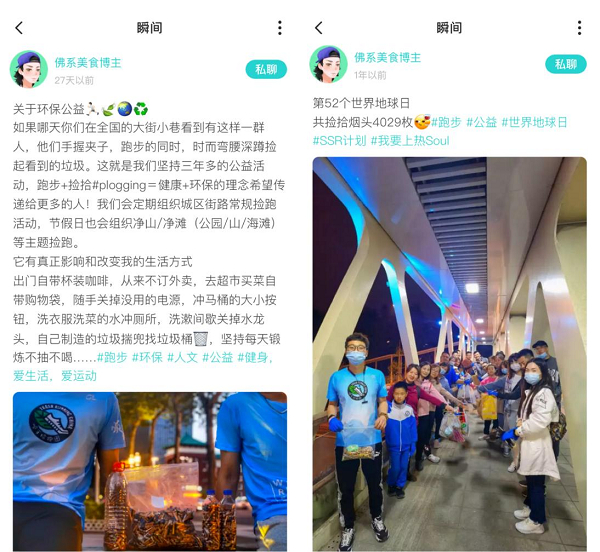 　　Soul用户分享捡跑经历