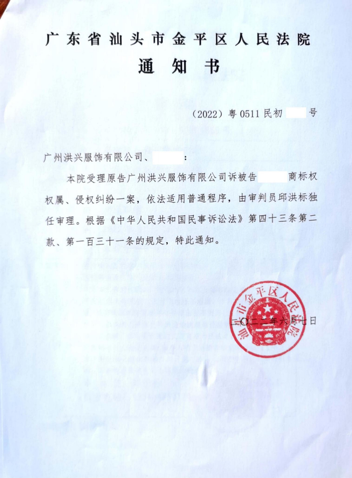 　　（图：法院通知文书）