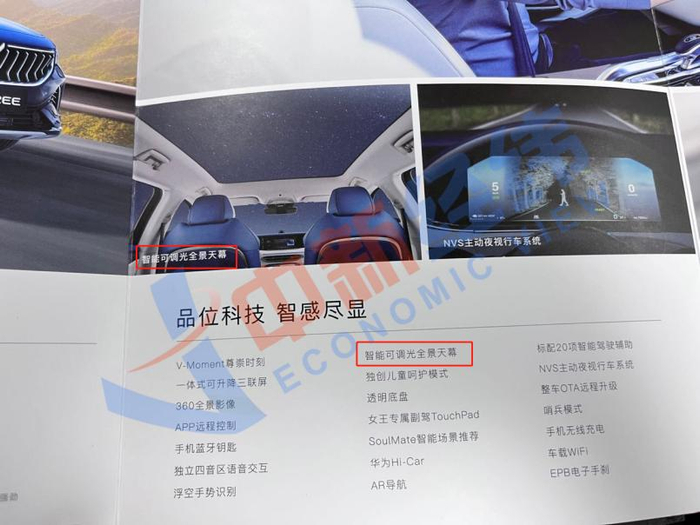 岚图FREE宣传册中提到的天幕 中新经纬牛朝阁摄