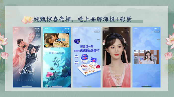 　　图/纯甄馋酸奶成《沉香如屑》数字集商业化模式首个合作品牌