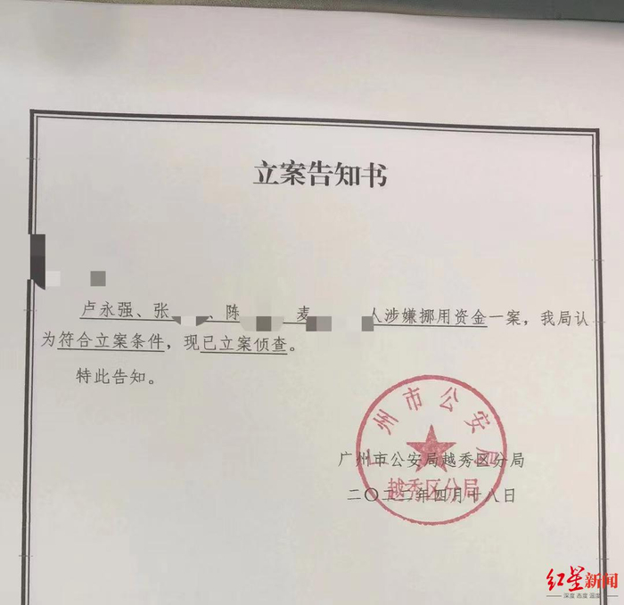 ↑《立案告知书》显示，卢永强等人被公安局立案侦查。