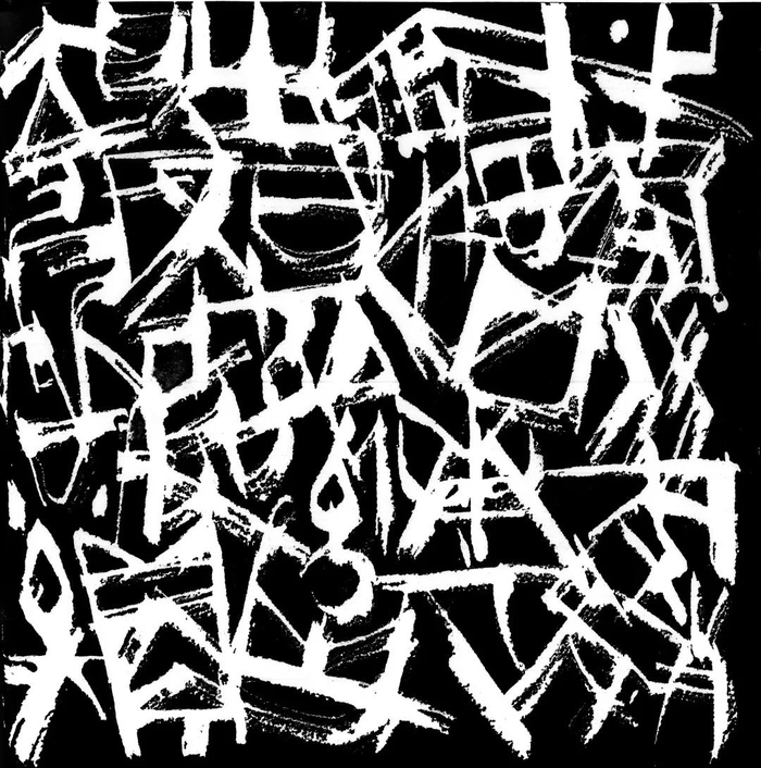 　　▲源自韩美林天书手稿本