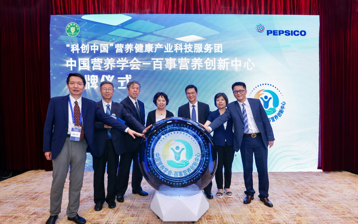 “中国营养学会-百事营养创新中心”揭牌仪式现场。  企业供图