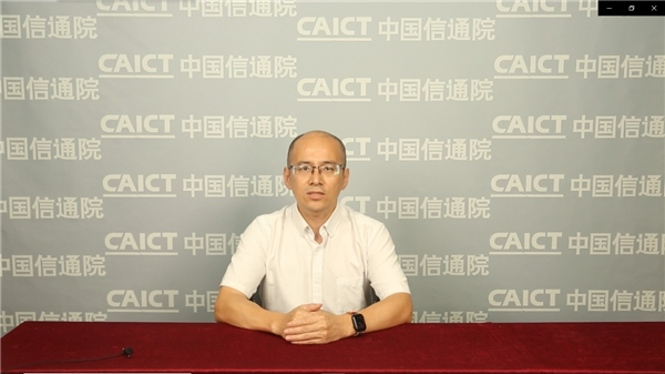 　　中国信息通信研究院领导致辞