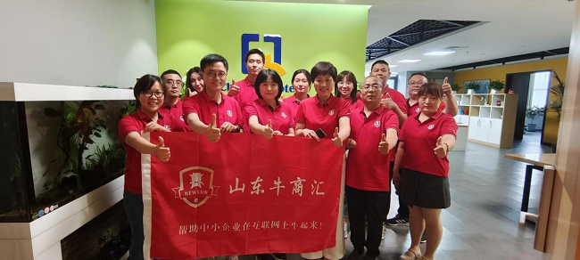 　　在王东的带领下，山东牛商汇企业相互走访学习、帮扶