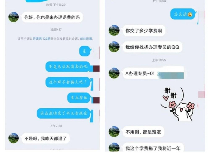 寻月分享的被骗过程  图片来源 / 知乎