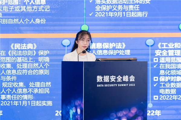 　　中国信通院安全研究所数据安全事业部主任 陈湉