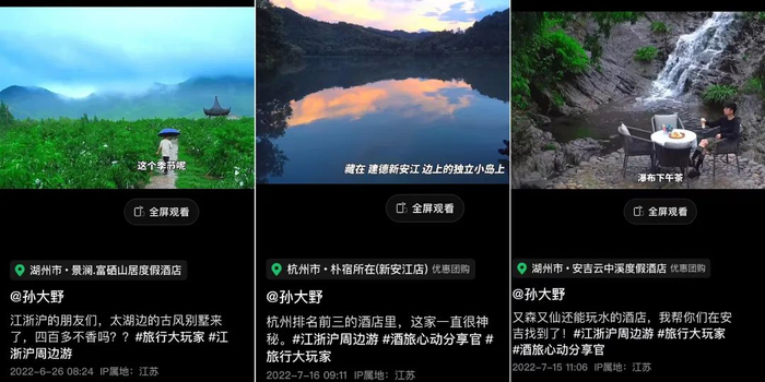 　　图源：@孙大野抖音视频截图