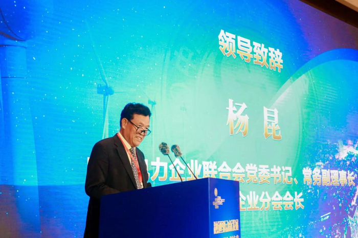 ↑图为中国电力企业联合会党委书记、常务副理事长、中小企业分会会长杨昆致辞。（资料图片）