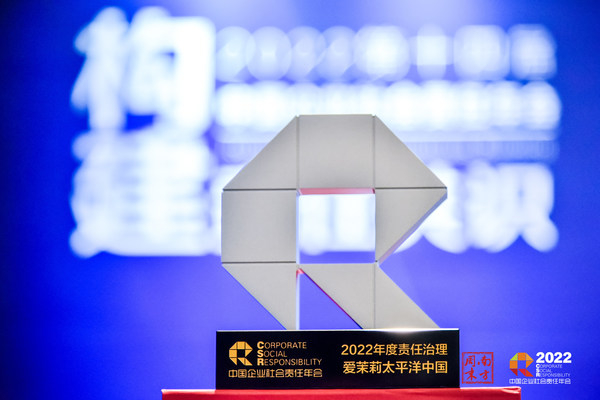 　　爱茉莉太平洋荣获“2022年度责任治理奖”
