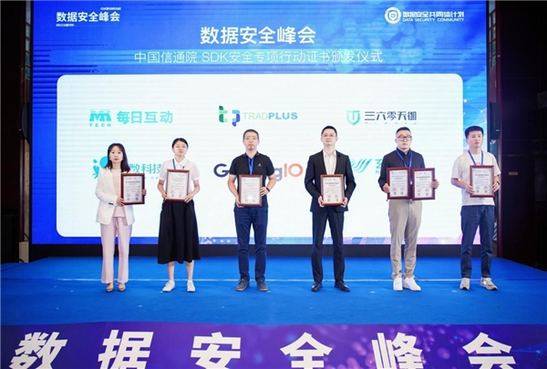 　　获颁“SDK安全专项评测证书”的企业代表合影