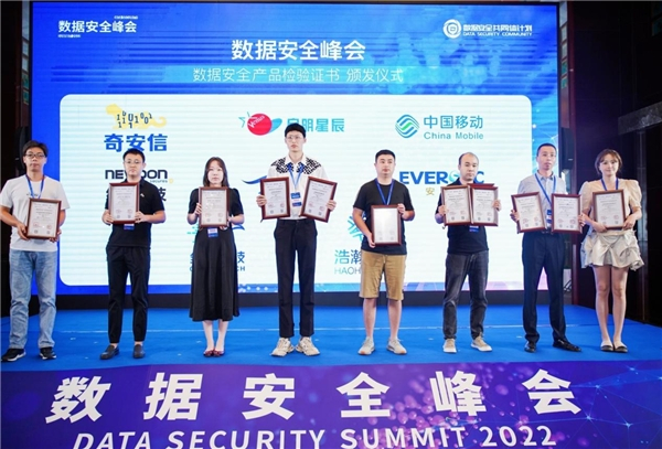 　　获颁“数据安全产品能力专项检验证书”的企业代表合影