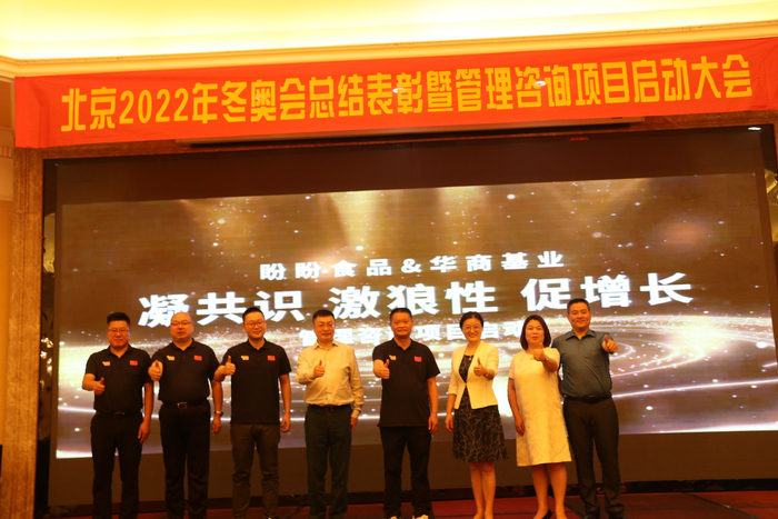 　　盼盼食品&华商基业管理咨询项目启动会现场